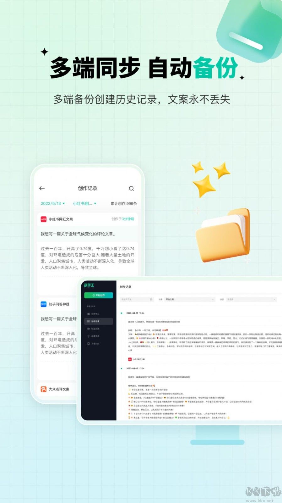 創(chuàng)作王app