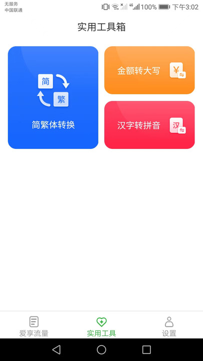 愛(ài)享流量app最新