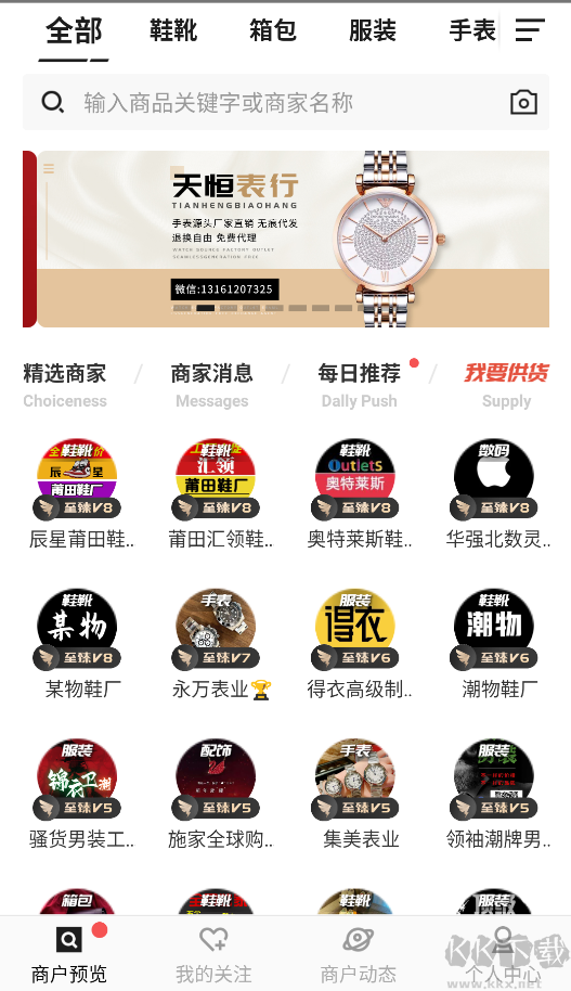 共享貨源app
