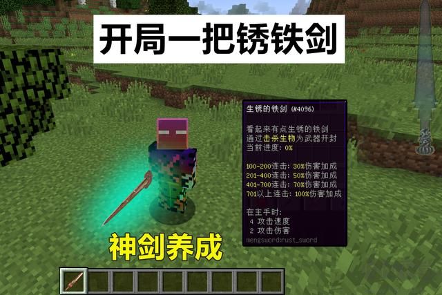 我的世界神劍模組(無限磚石版)