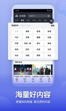 央視頻app安卓版
