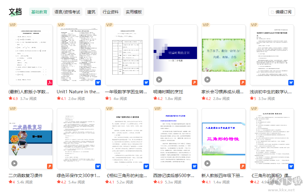 百度文庫(kù)最新版PC端