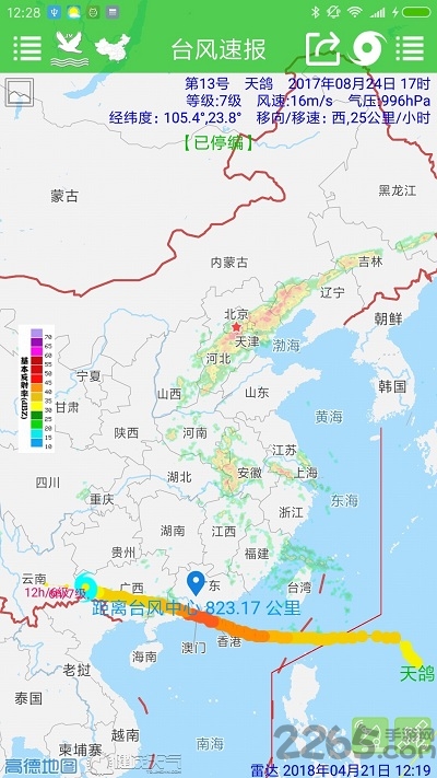 臺(tái)風(fēng)速報(bào)app