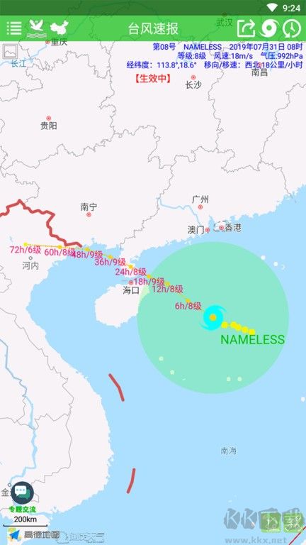 臺(tái)風(fēng)速報(bào)app