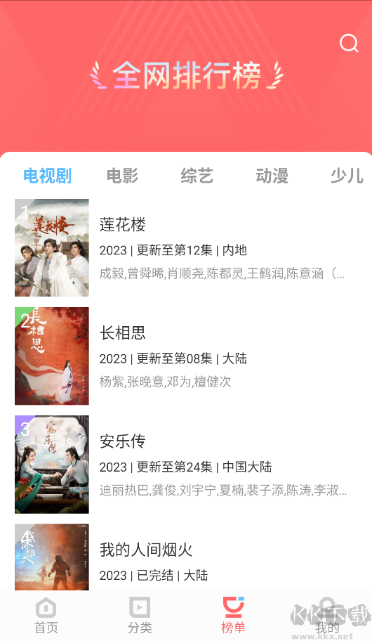 木蘭影院app安卓版