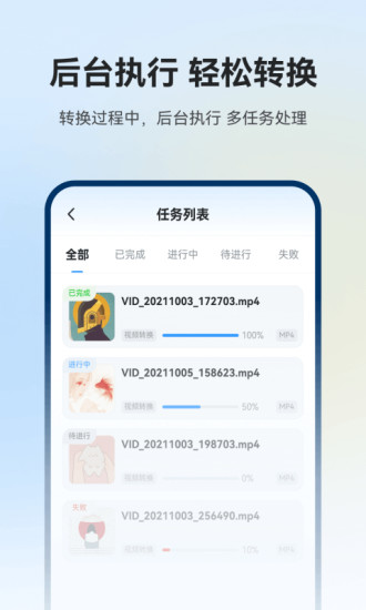 格式工廠app最新版