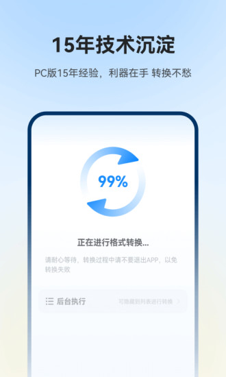格式工廠app最新版