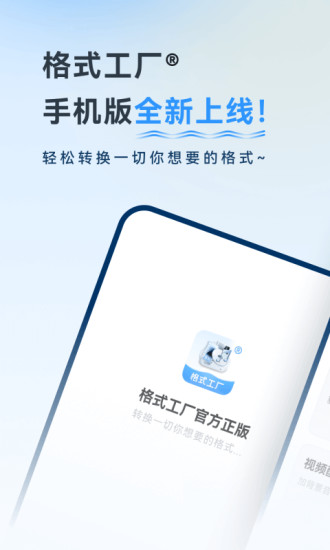 格式工廠app最新版