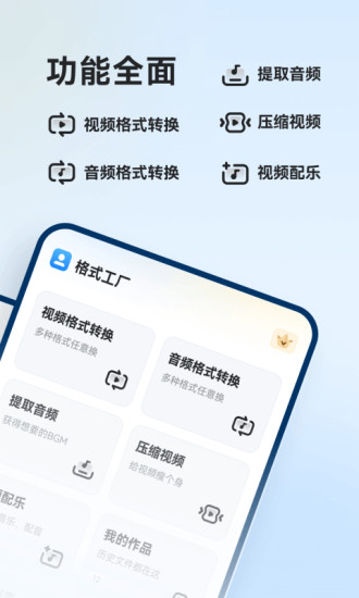 格式工廠app最新版