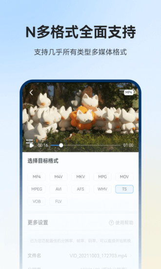 格式工廠app最新版