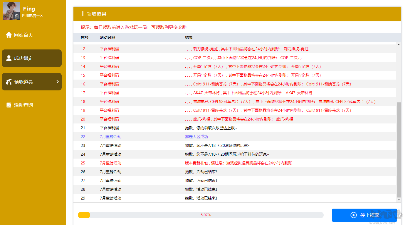 cf活動(dòng)助手一鍵領(lǐng)取2023正式版