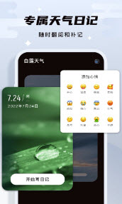 此時(shí)天氣app最新版