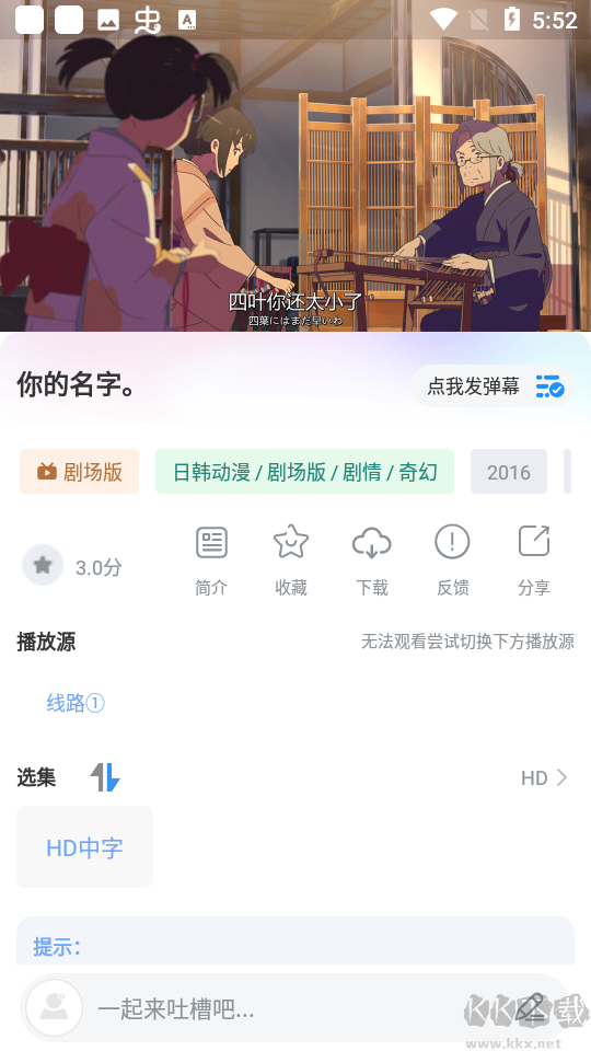 HeiTai動(dòng)漫app清爽版