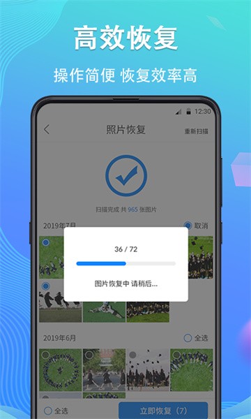 手機數(shù)據(jù)恢復(fù)精靈app