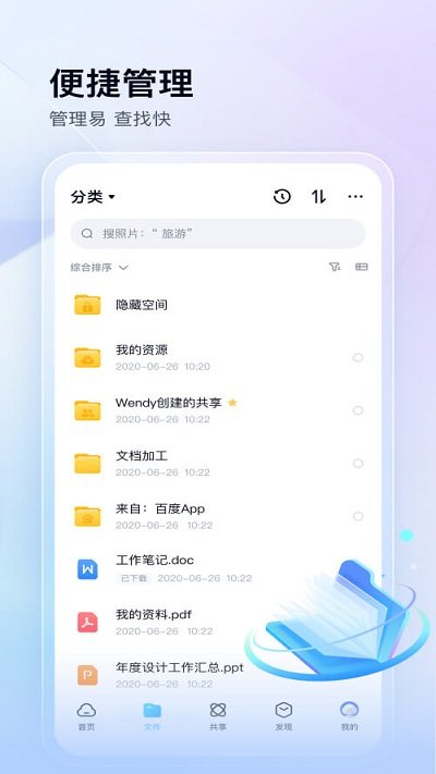 百度網(wǎng)盤app手機(jī)版