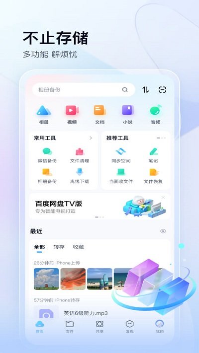 百度網(wǎng)盤app手機(jī)版