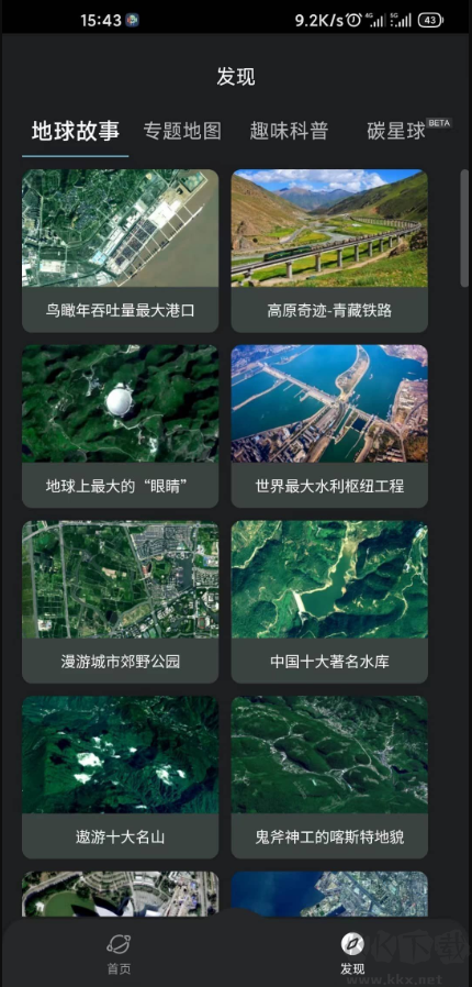 星圖地球app最新版