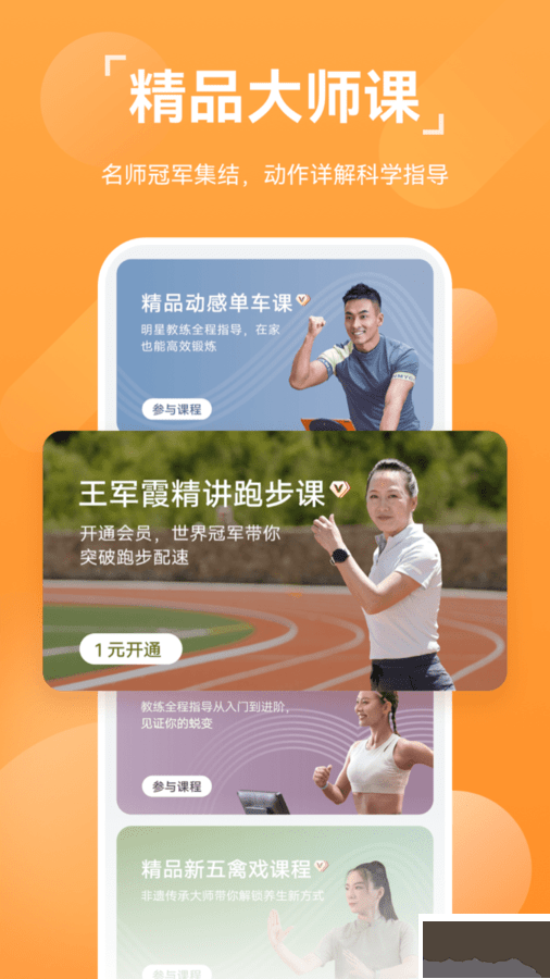 華為運(yùn)動(dòng)健康app最新版