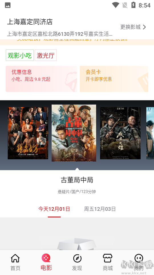 橫店電影城app