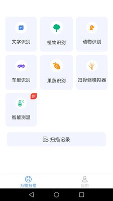 多多萬物掃描app