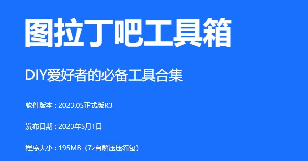 圖吧工具箱-圖吧工具箱綠色版/歷史版本/手機(jī)版-圖吧工具箱歷史版本合集