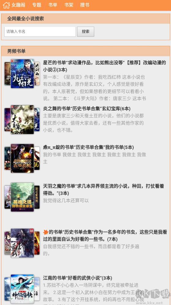 女趣閣小說app安卓版