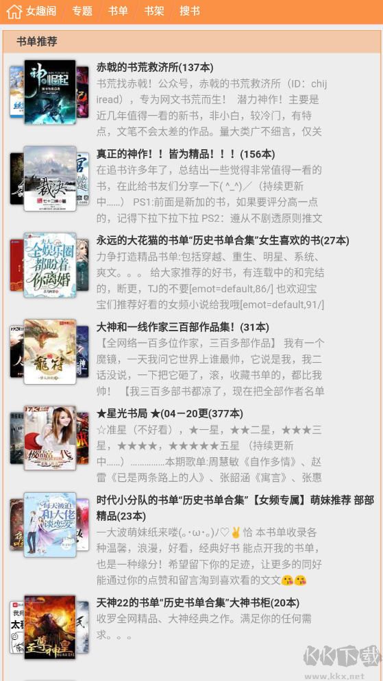 女趣閣小說app安卓版