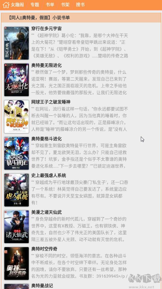 女趣閣小說app安卓版