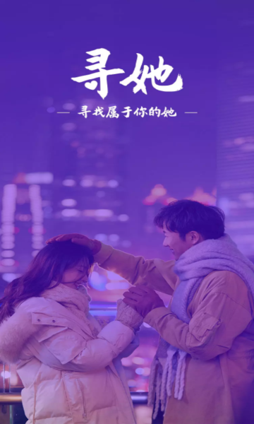 眾里尋她app安卓最新版