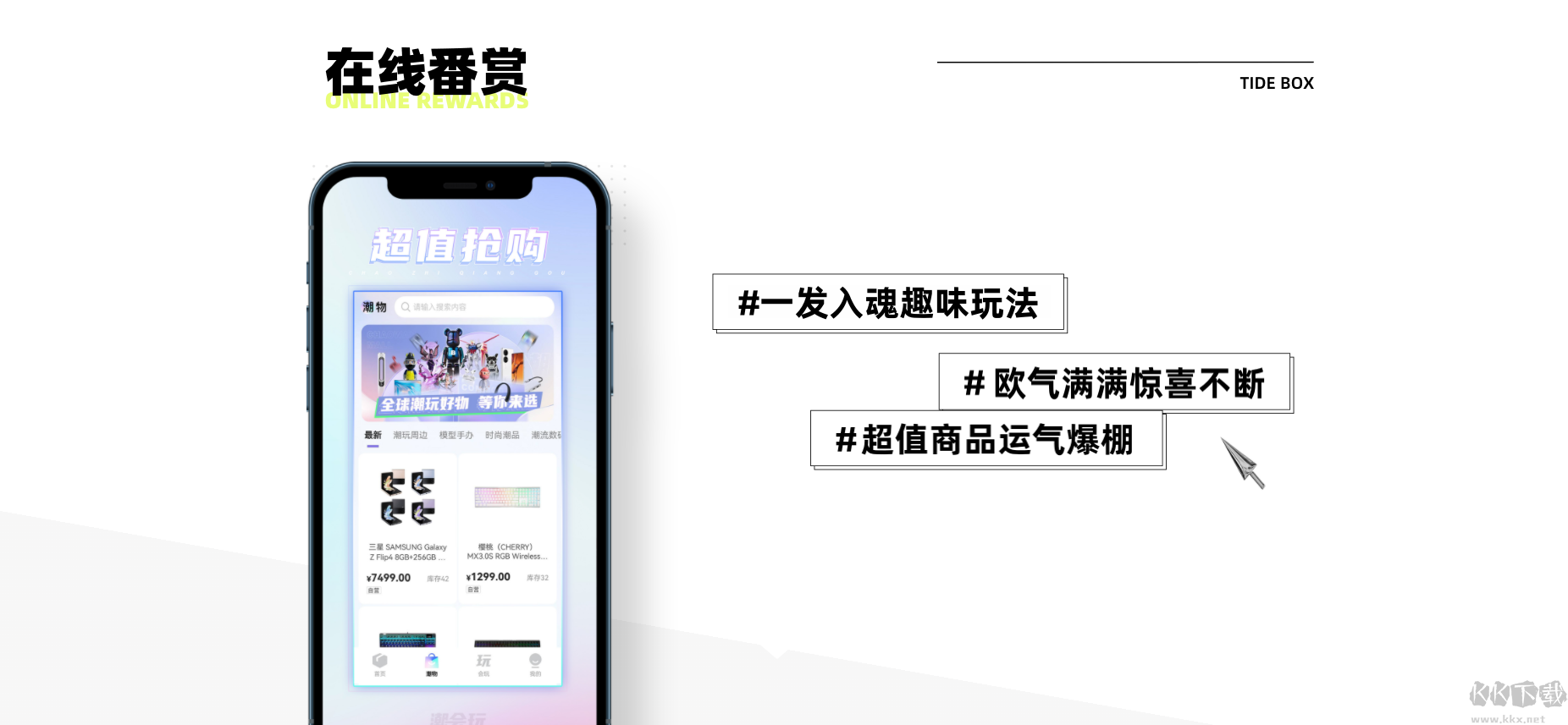 潮會(huì)玩安卓版