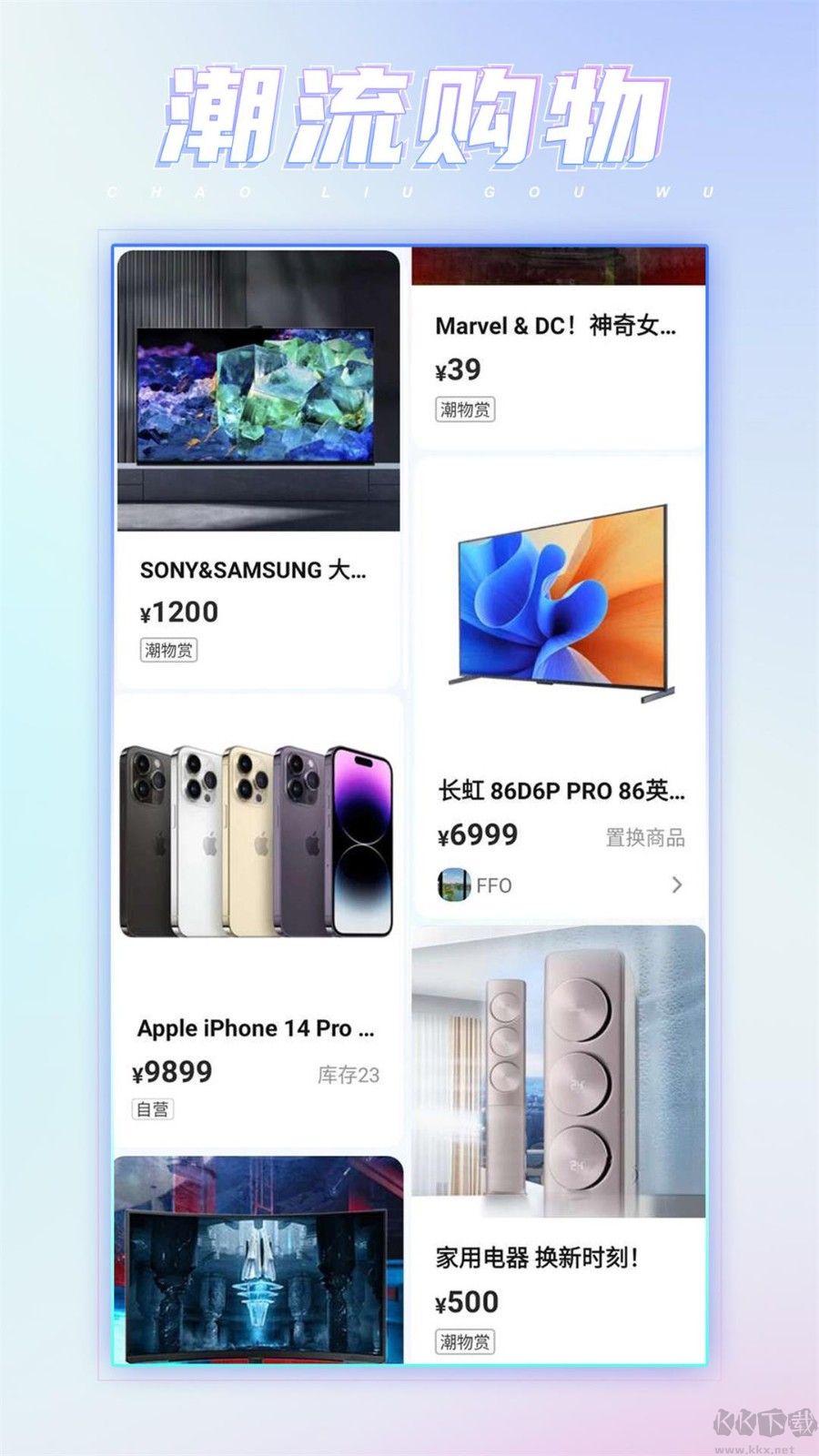 潮會(huì)玩安卓版