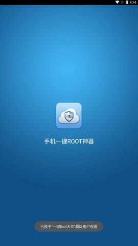 百度一鍵root手機(jī)版