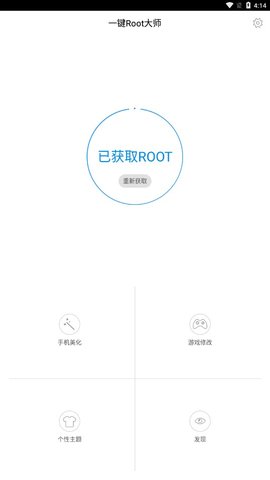 百度一鍵root手機(jī)版