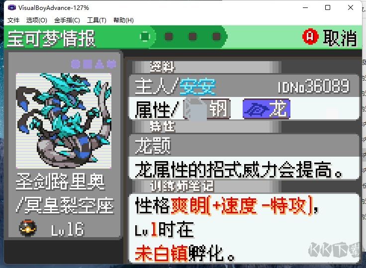 口袋妖怪究極綠寶石5.5(內(nèi)置修改器版)