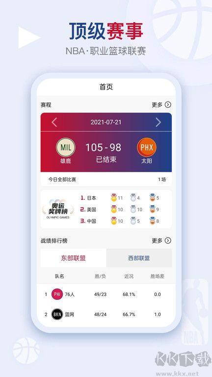 看個(gè)球直播app