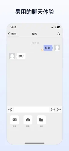 企業(yè)傳書iOS版最新版