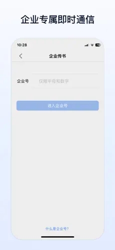 企業(yè)傳書iOS版最新版