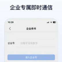企業(yè)傳書iOS版最新版