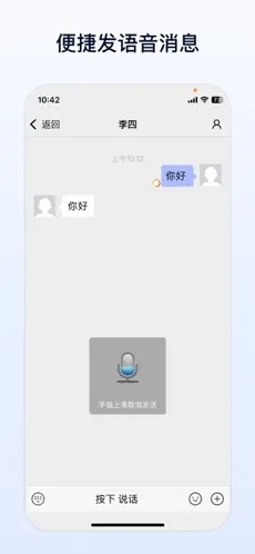 企業(yè)傳書iOS版最新版