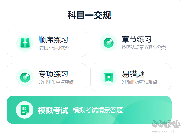 駕校一點(diǎn)通(破解版)