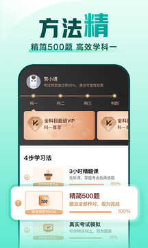 駕校一點(diǎn)通（破解版）