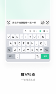 微信輸入法