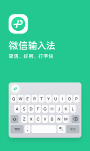 微信輸入法