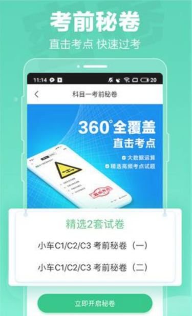 駕校一點(diǎn)通（解鎖vip版功能）