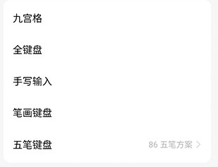 微信輸入法