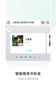 微信輸入法