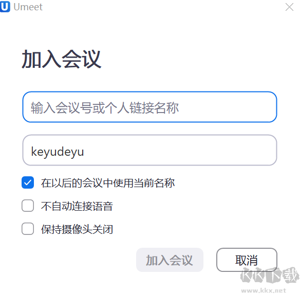 Umeet網(wǎng)絡會議