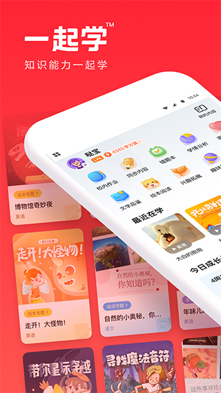 一起學(xué)家長(zhǎng)通app安卓最新版