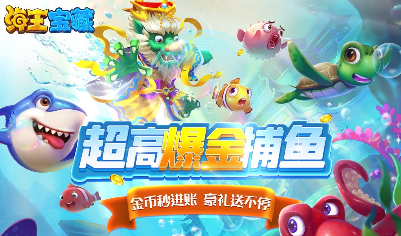 海王寶藏電腦版