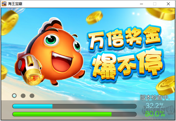 海王寶藏電腦版